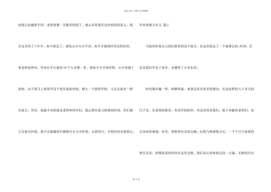 毕业的感言汇编4篇_第2页