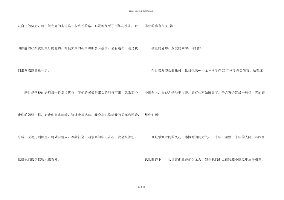 毕业的感言汇编4篇_第3页