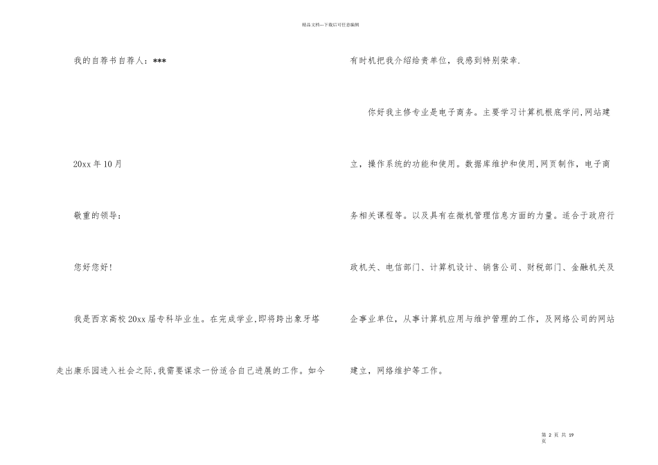 毕业的自荐书_第2页