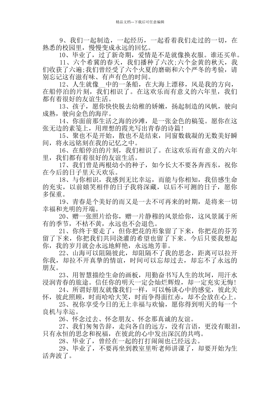 毕业留言唯美句子最新80句_第2页
