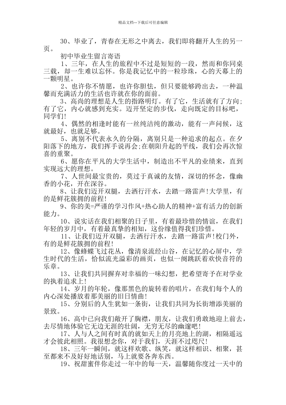 毕业留言唯美句子最新80句_第3页