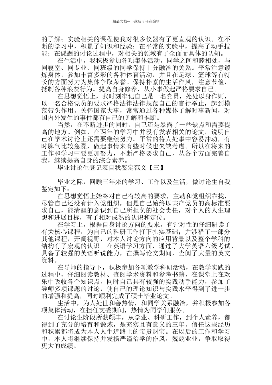 毕业研究生登记表自我鉴定范文_第2页