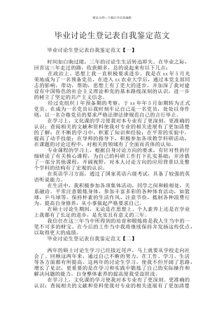毕业研究生登记表自我鉴定范文