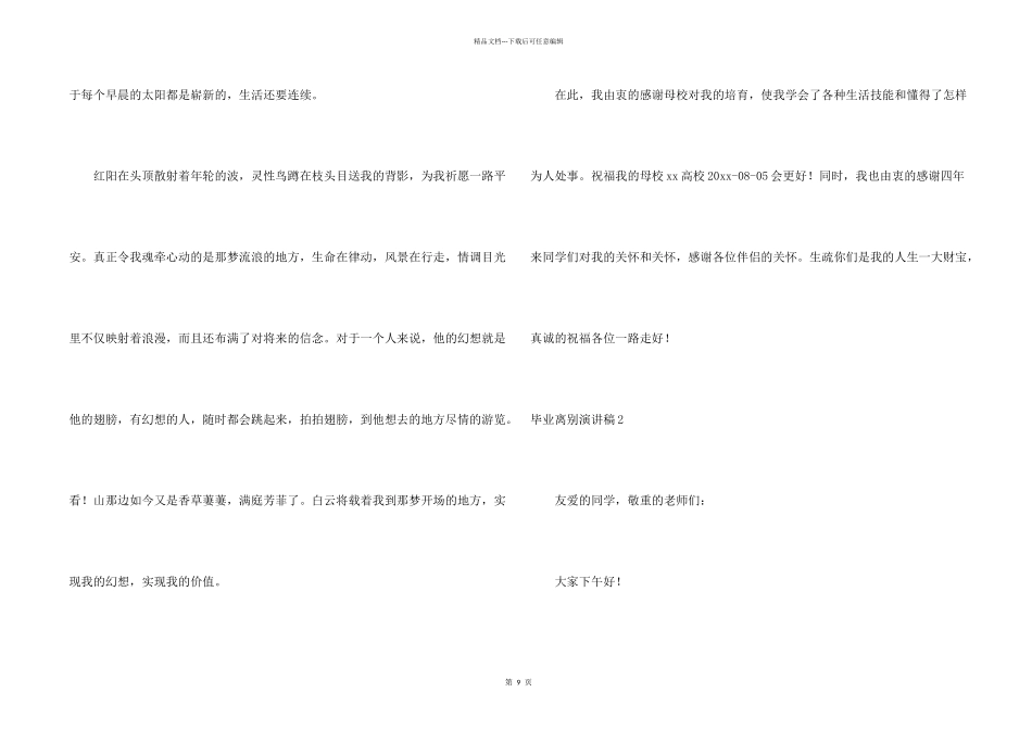 毕业离别演讲稿_第2页