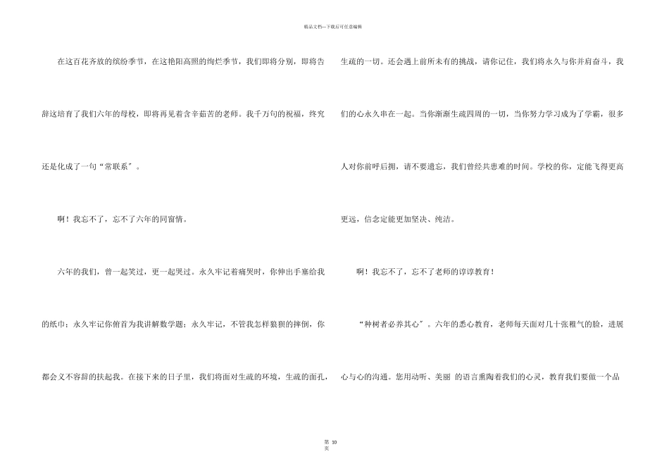 毕业离别演讲稿_第3页