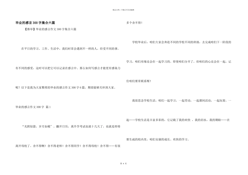 毕业的感言300字集合六篇_第1页