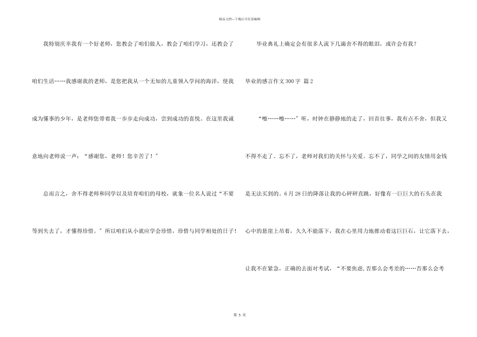 毕业的感言300字集合六篇_第2页