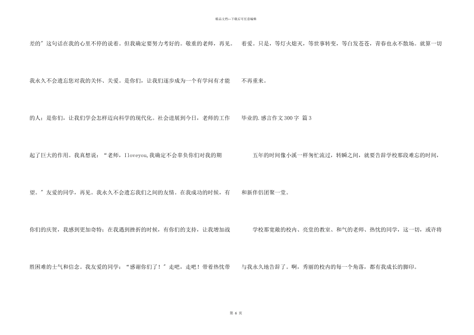 毕业的感言300字集合六篇_第3页