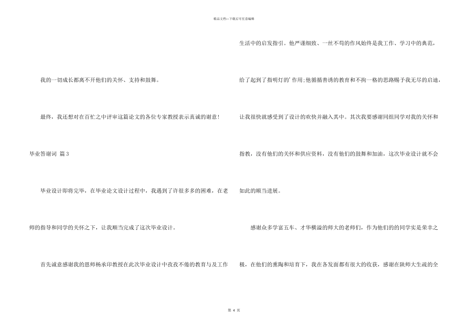 毕业答谢词3篇_第3页