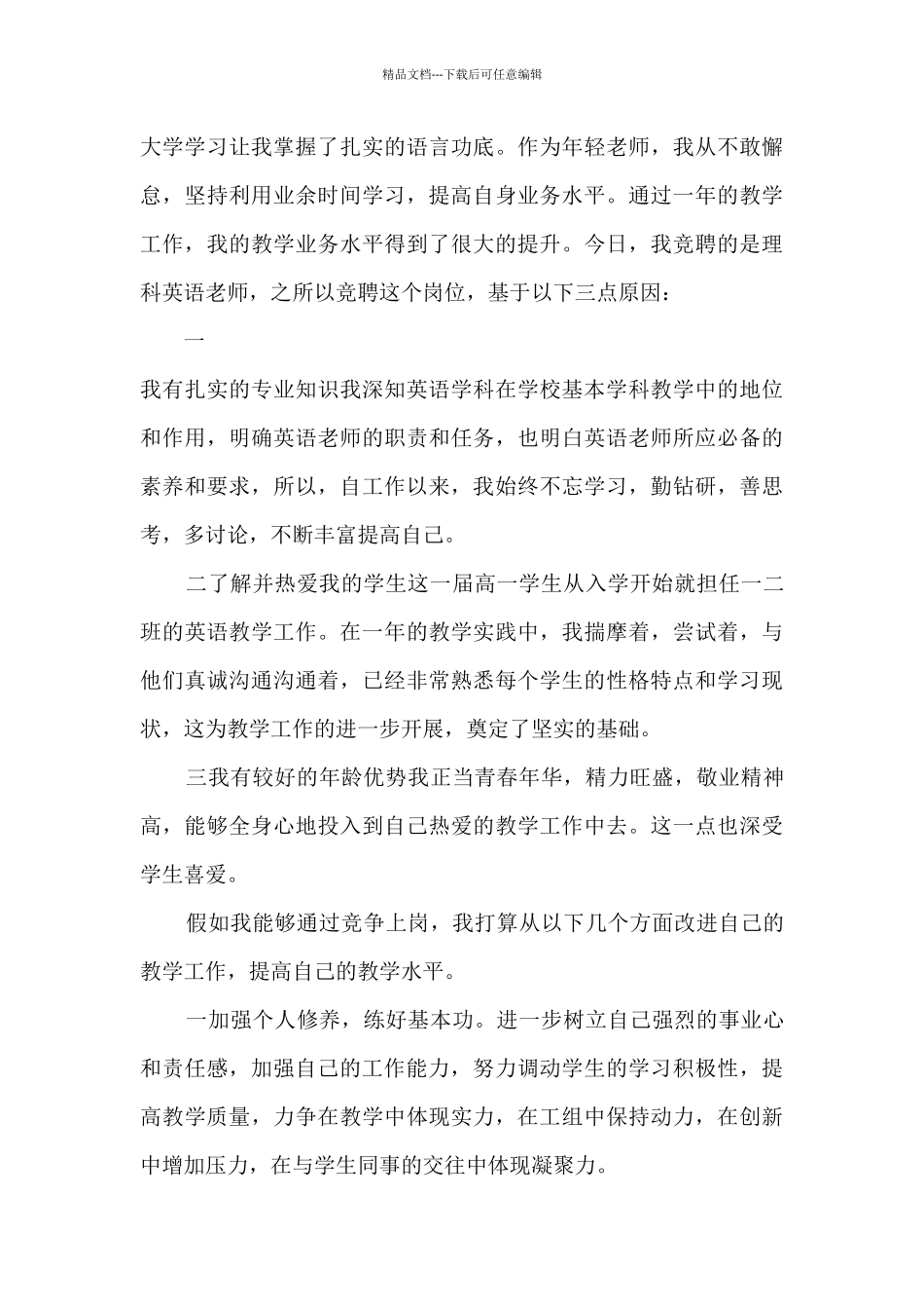 毕业竞聘演讲范文5篇_第3页