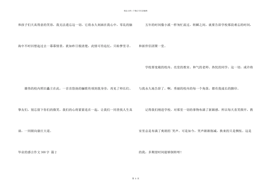 毕业的感言300字六篇_第2页