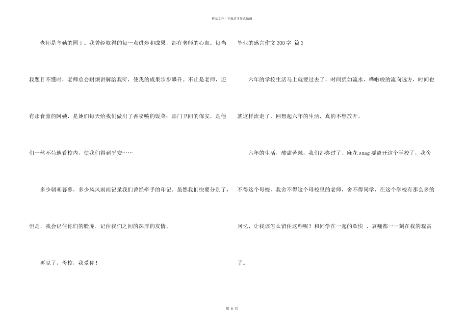 毕业的感言300字六篇_第3页