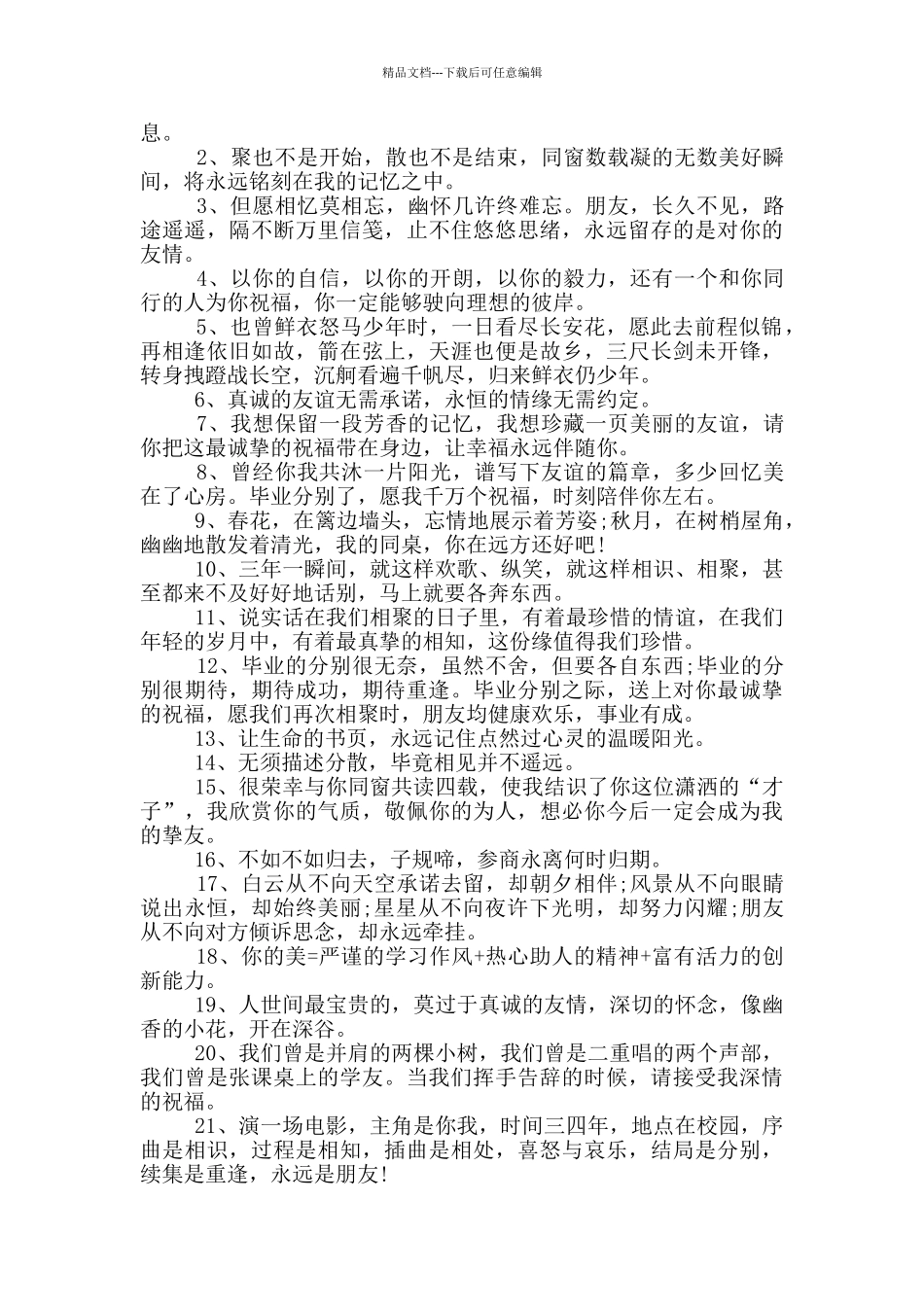 毕业留言霸道句子80句大全_第2页