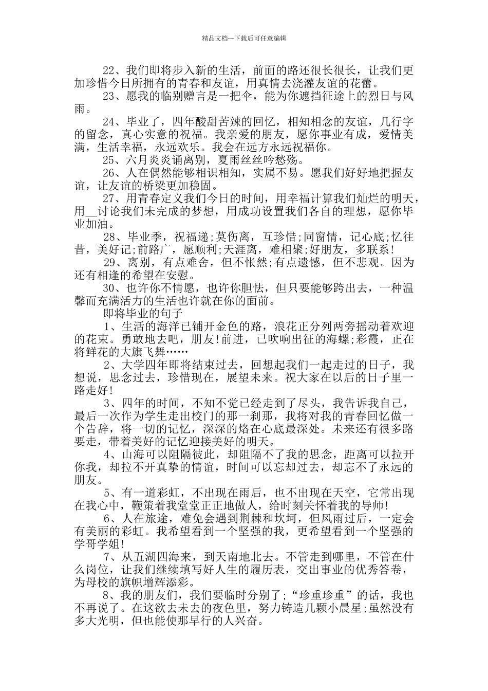 毕业留言霸道句子80句大全_第3页