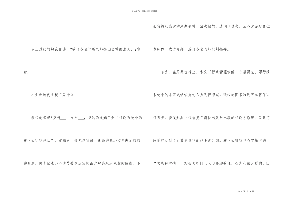 毕业答辩发言稿三分钟_第3页