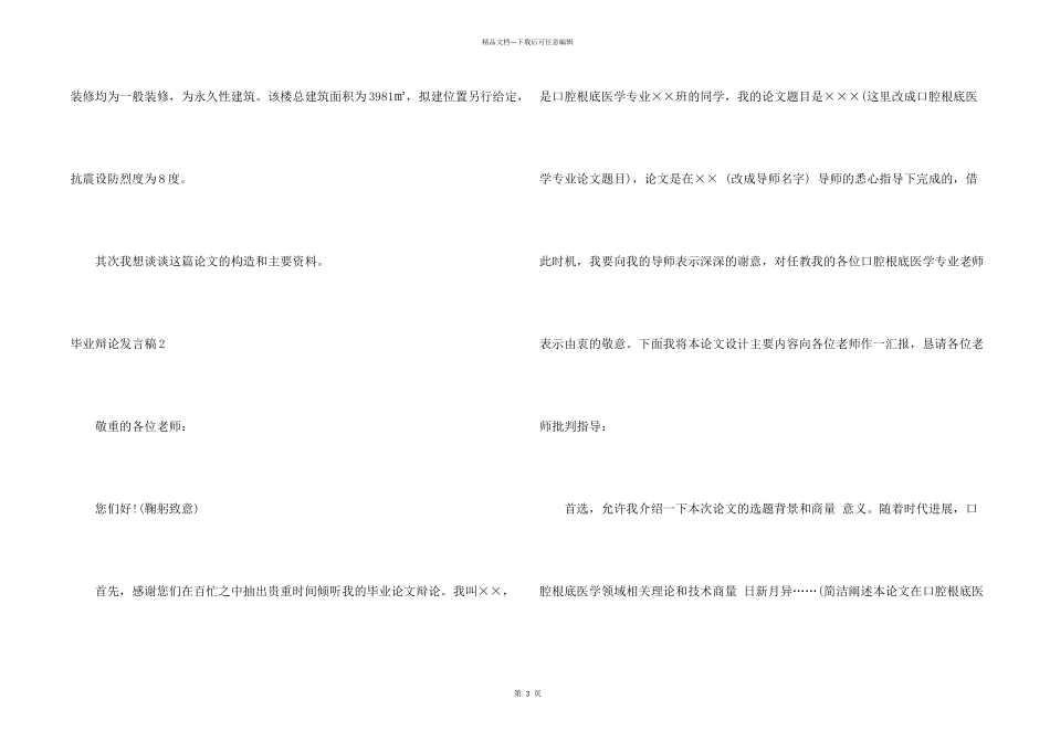 毕业答辩发言稿_第2页