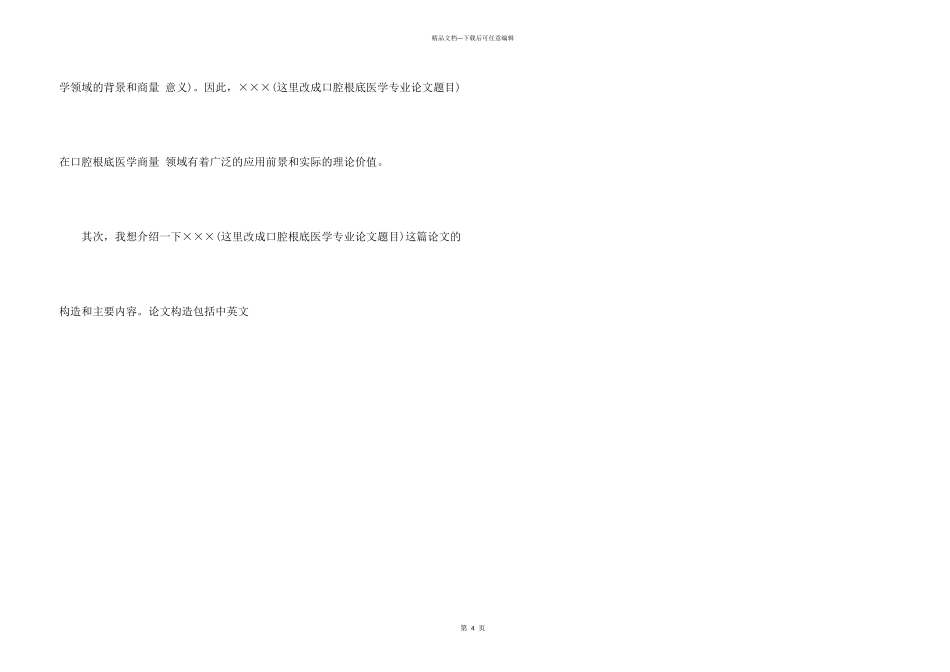 毕业答辩发言稿_第3页