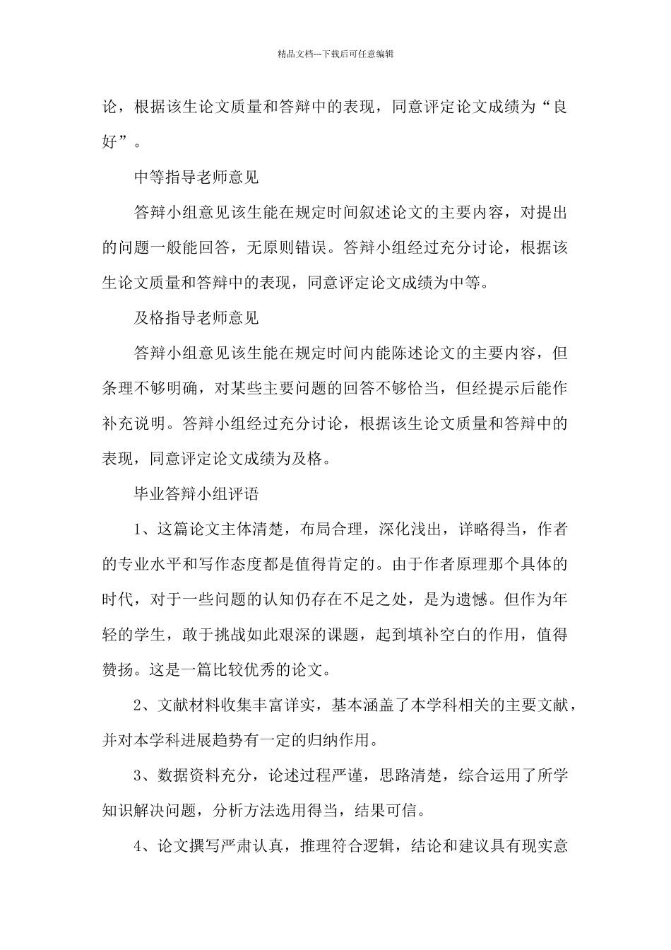 毕业答辩小组评语_第2页