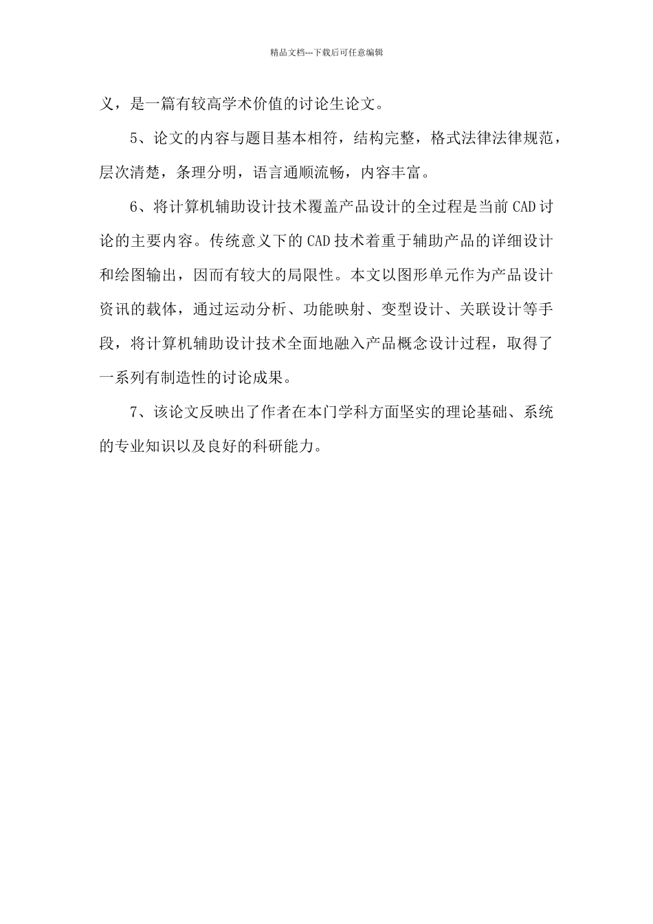 毕业答辩小组评语_第3页