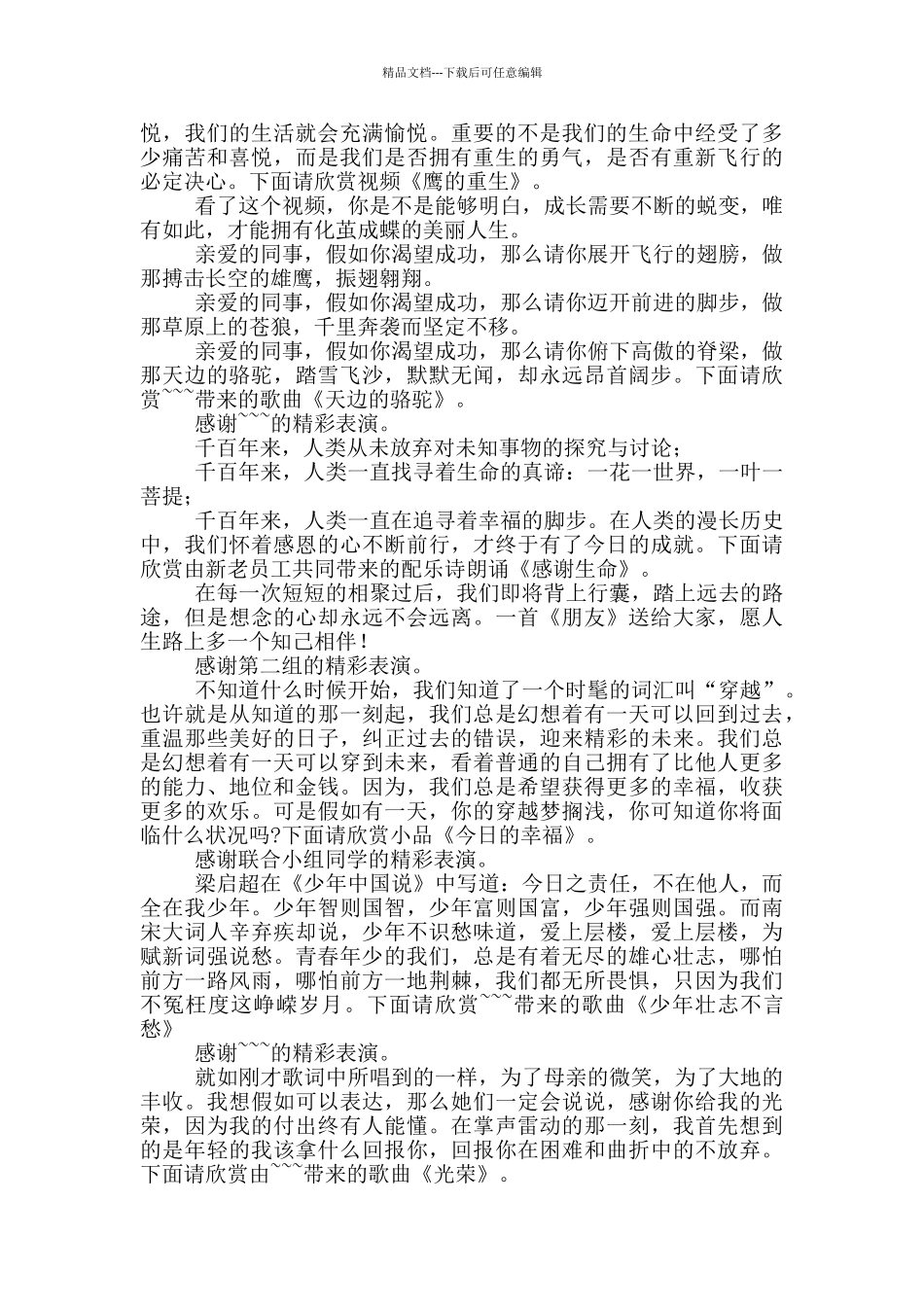 毕业结训精彩主持词范本_第2页