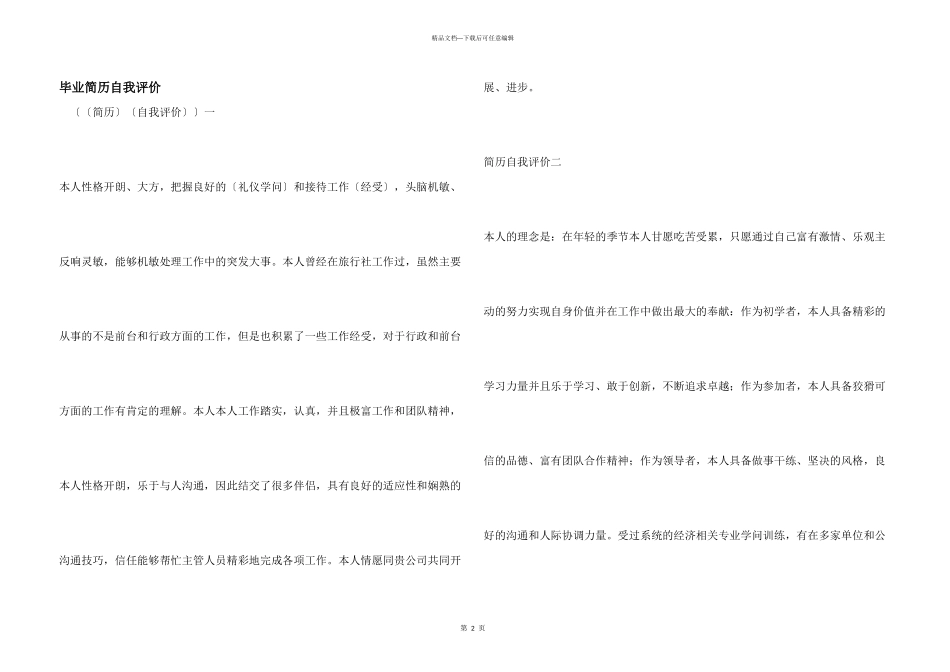 毕业简历自我评价_第1页