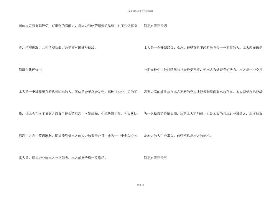 毕业简历自我评价_第2页