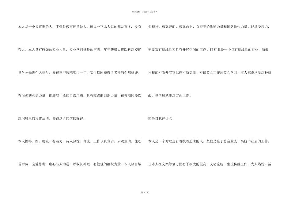 毕业简历自我评价_第3页