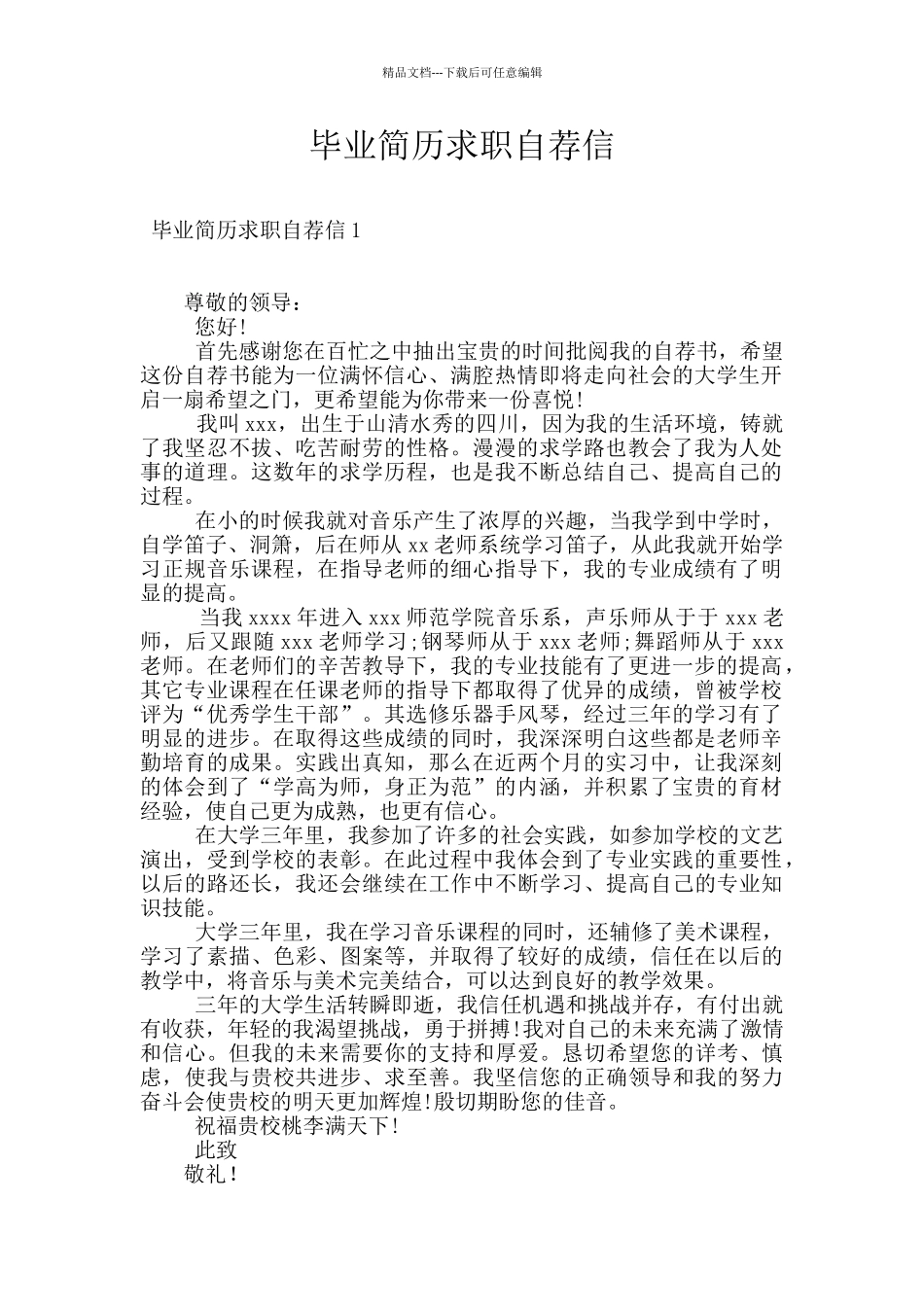 毕业简历求职自荐信_第1页