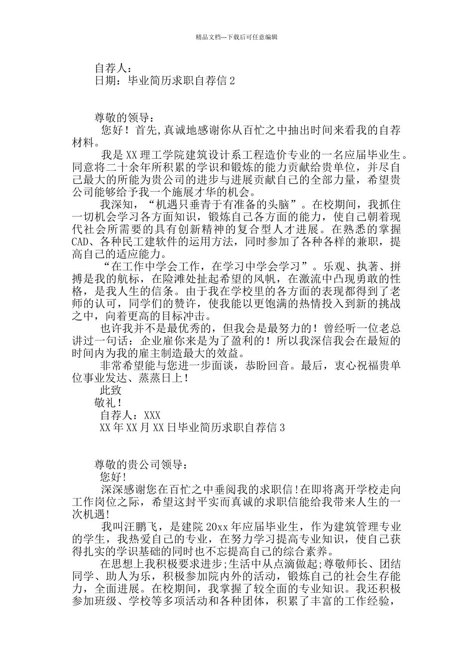 毕业简历求职自荐信_第2页