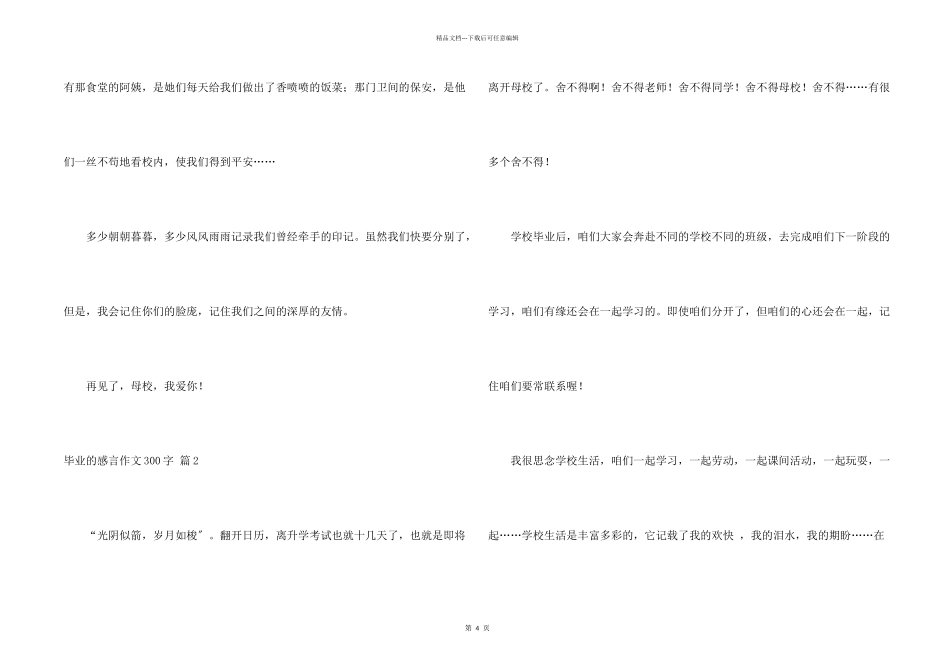 毕业的感言300字集锦5篇_第2页