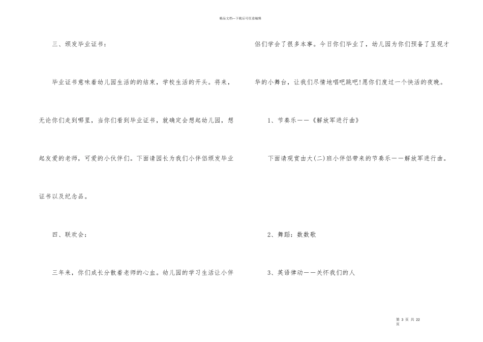 毕业联欢主持词串词5篇_第3页