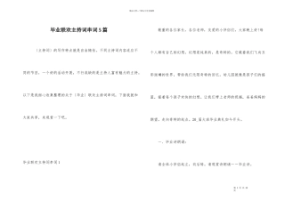 毕业联欢主持词串词5篇