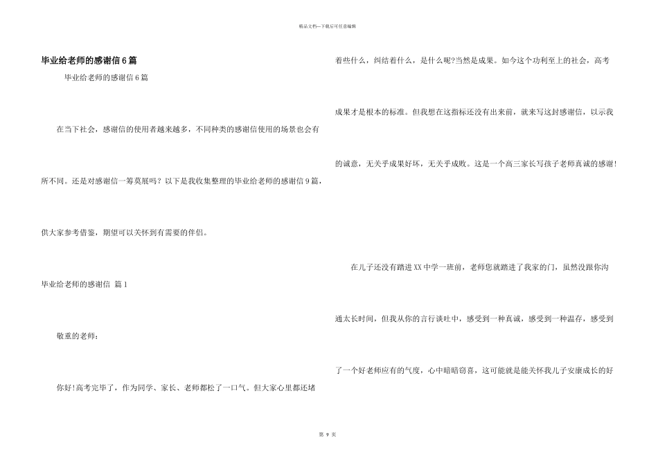 毕业给老师的感谢信6篇_第1页