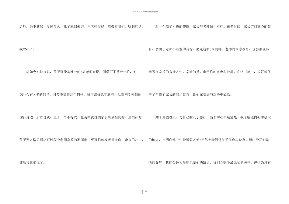 毕业给老师的感谢信6篇_第2页