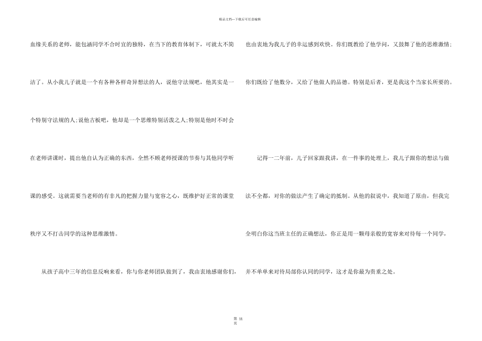 毕业给老师的感谢信6篇_第3页