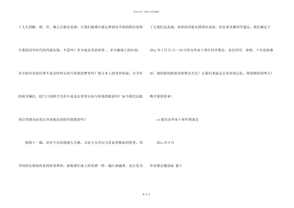 毕业聚会邀请函六篇_第3页