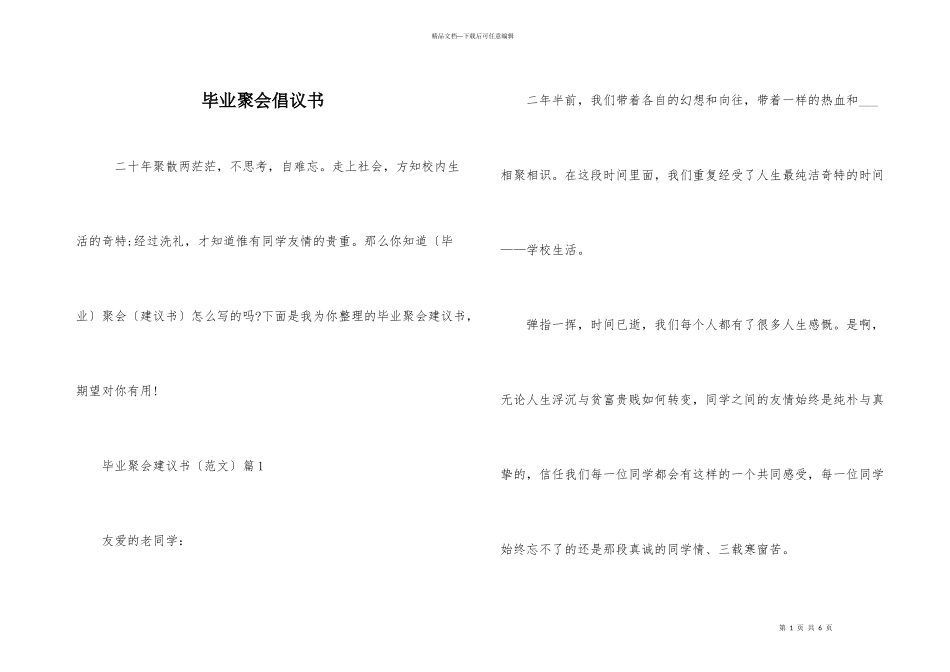 毕业聚会倡议书_第1页