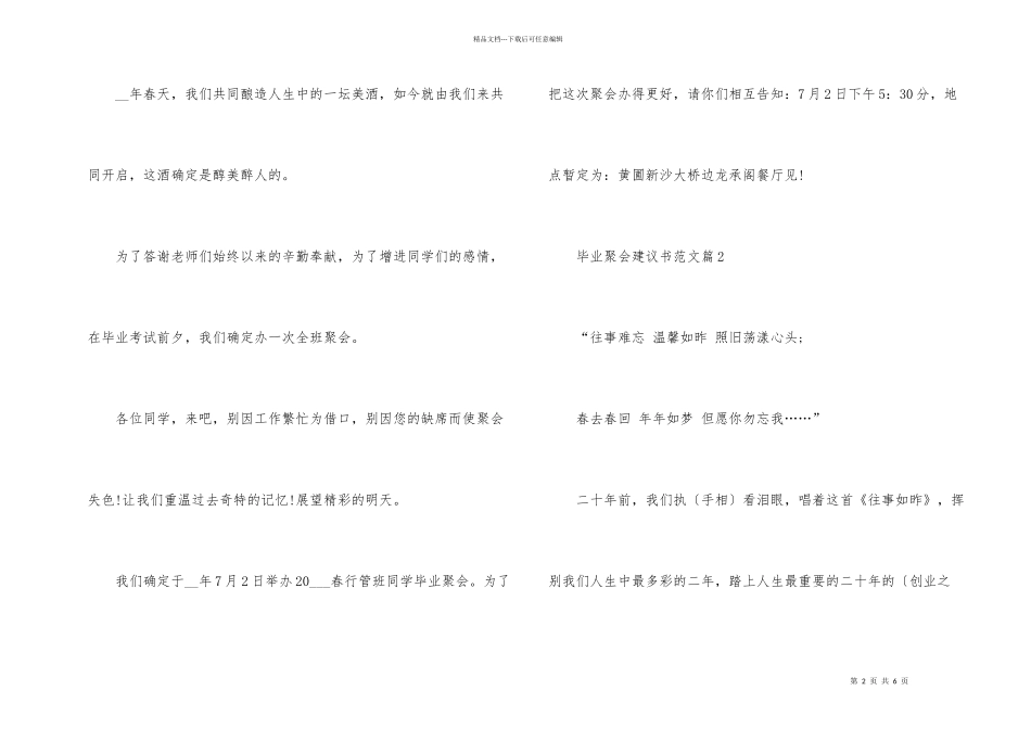 毕业聚会倡议书_第2页
