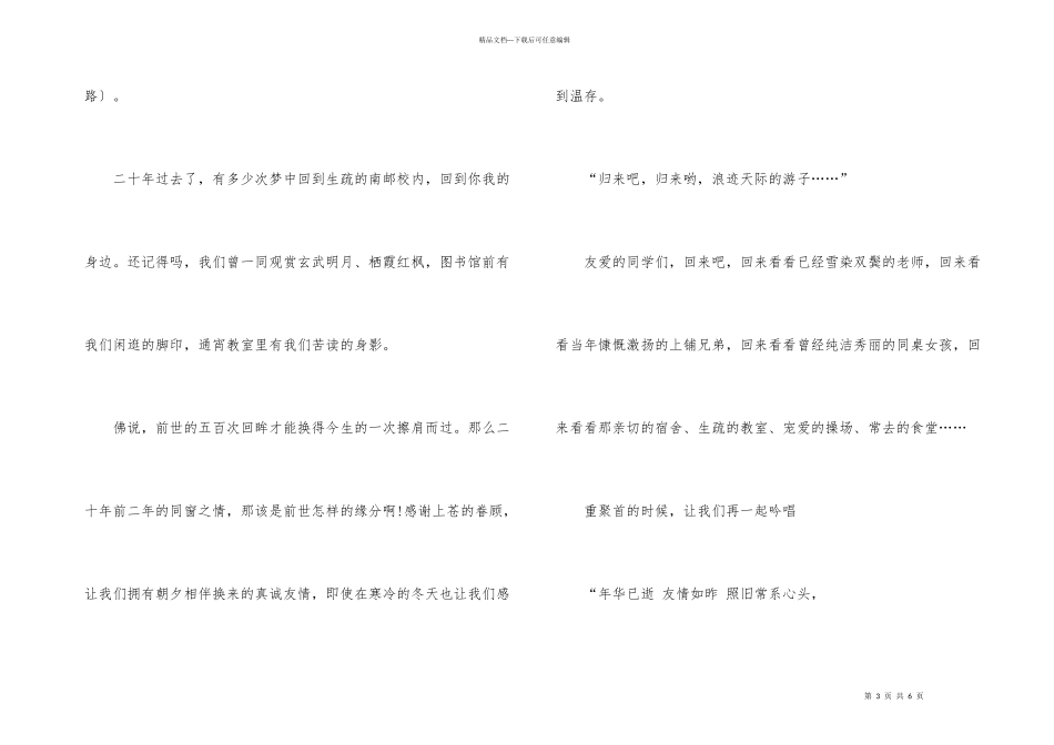 毕业聚会倡议书_第3页