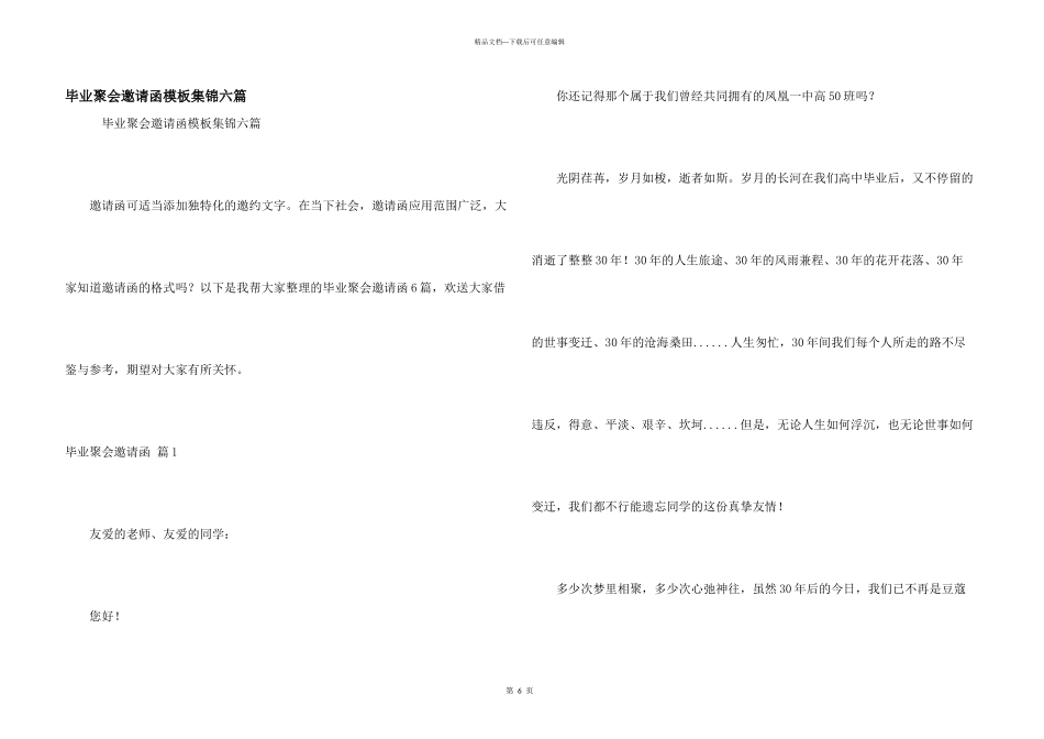 毕业聚会邀请函模板集锦六篇_第1页