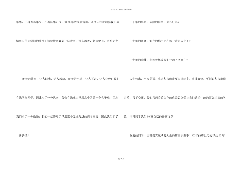 毕业聚会邀请函模板集锦六篇_第2页