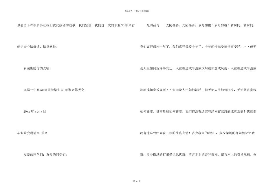 毕业聚会邀请函模板集锦六篇_第3页