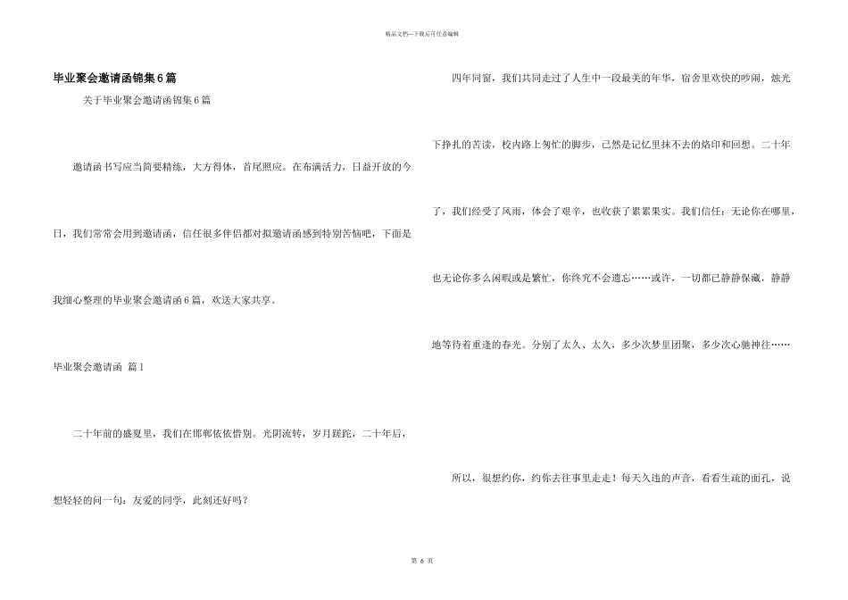 毕业聚会邀请函锦集6篇_第1页