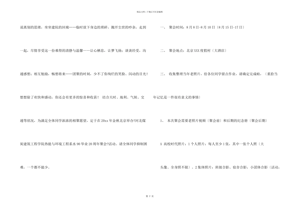 毕业聚会邀请函锦集6篇_第2页