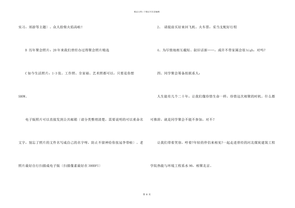 毕业聚会邀请函锦集6篇_第3页