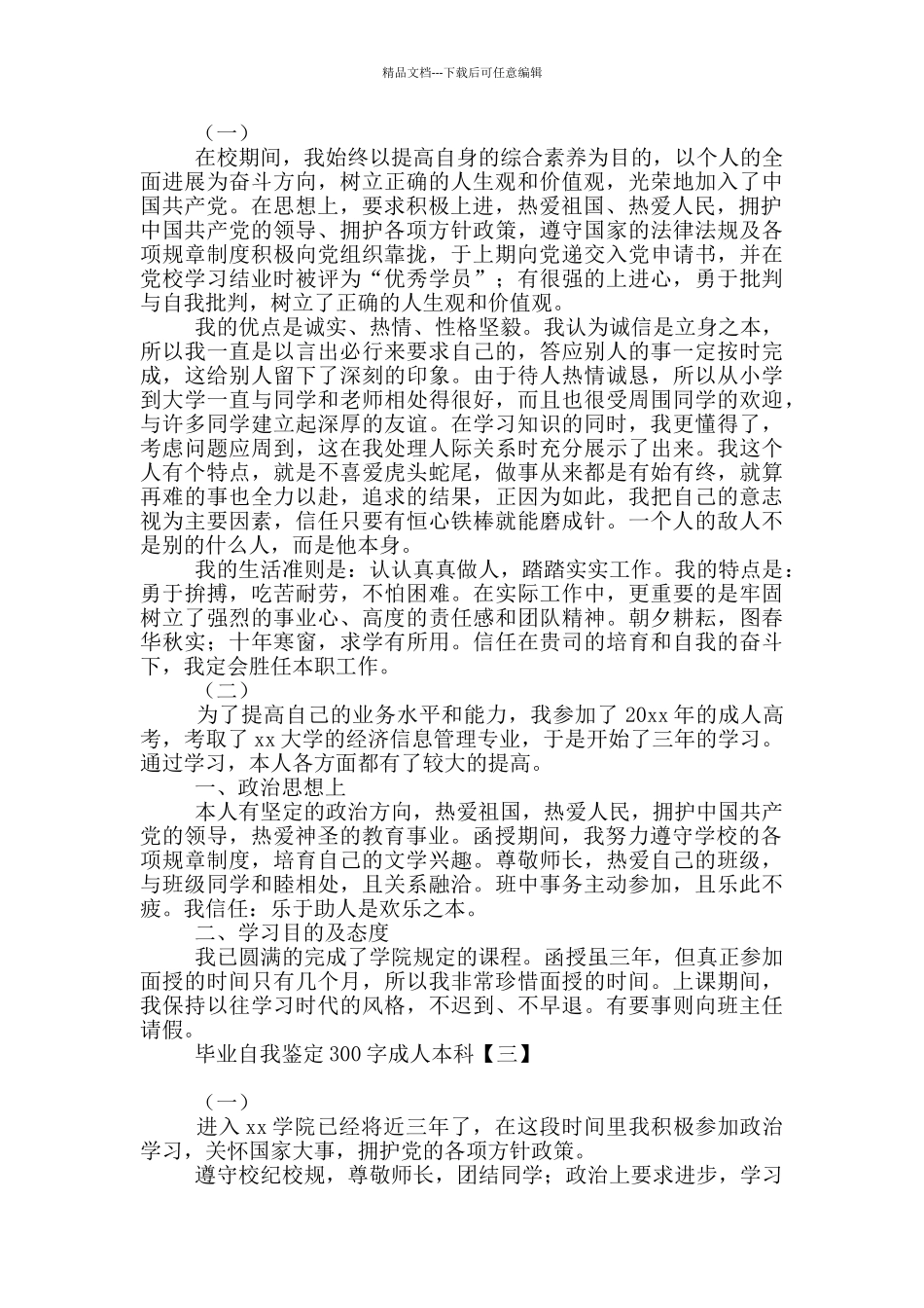 毕业自我鉴定300字成人本科_第2页