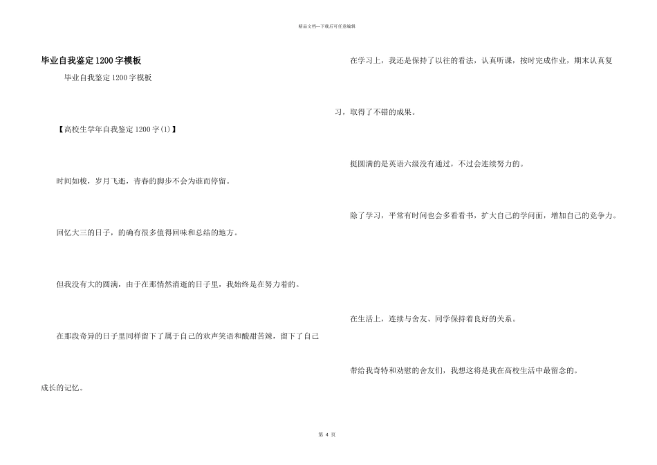 毕业自我鉴定1200字模板_第1页