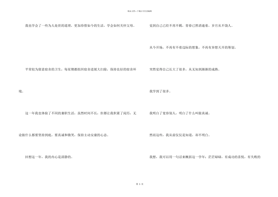 毕业自我鉴定1200字模板_第2页