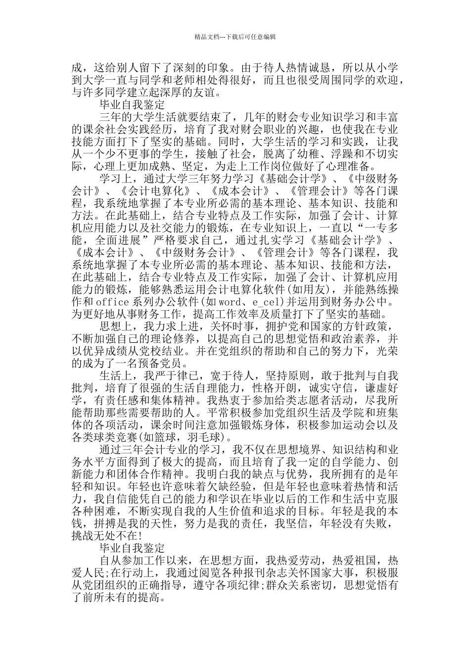 毕业自我鉴定500字大专10篇_第3页