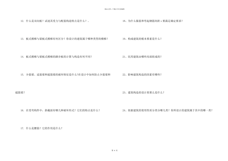 毕业答辩常见问题汇集_第2页